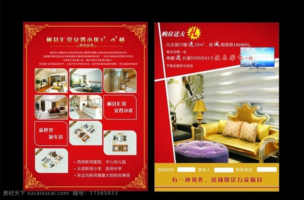 房产彩页 彩页 红色背景 单页 装修 家居 房产 小区 宣传单