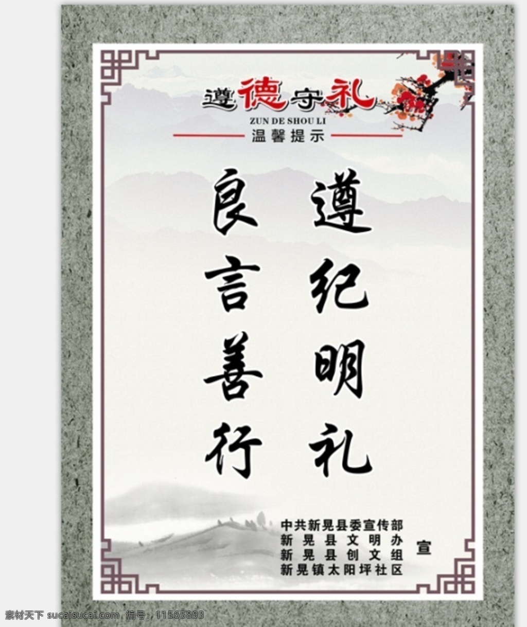 遵德守礼 提示牌 遵德 守礼 古典背景 中国风 中国风背景 展板模板海报