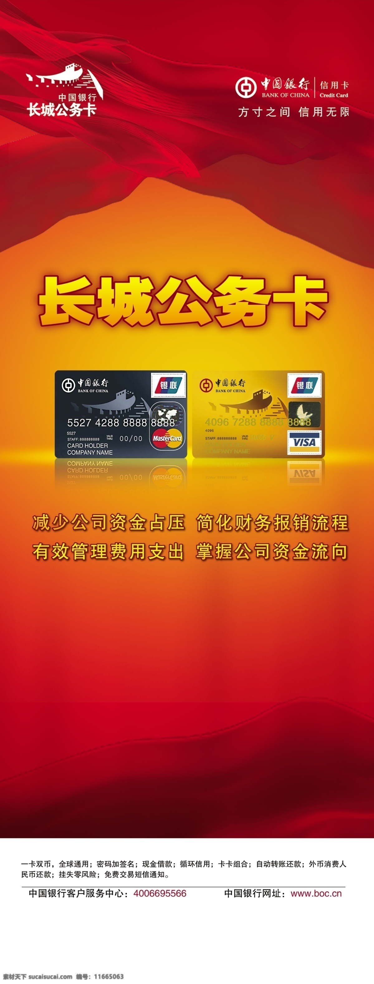 中国银行 长城 公务 卡 公务卡 分层psd 设计素材 中国银行卡 分层 源文件库