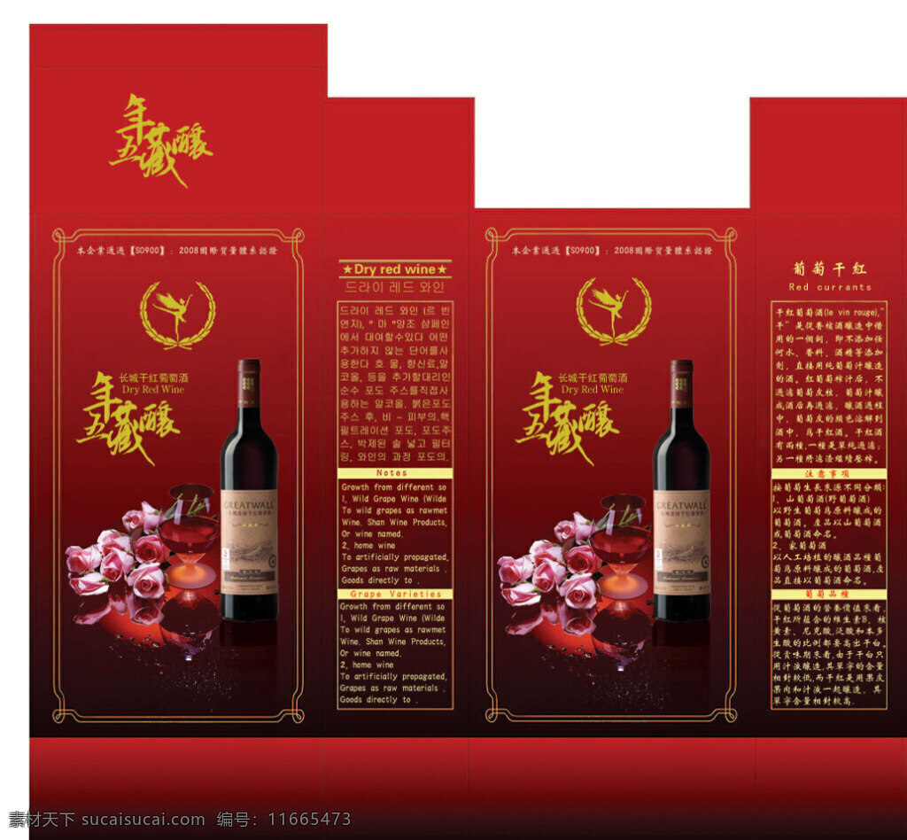 藏 秘 葡萄 干红 包装盒 葡萄干 红 酒盒包装 psd格式 红色