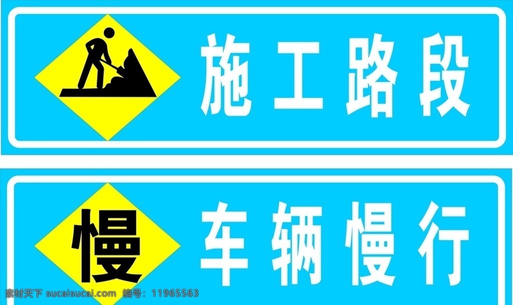 道路施工标志 指示牌 交通类标志 指示 指路 道路施工安全 警告 道路交通标线 交通安全 平安出行 交通 交通安全宣传 指路标志 警示标志 标志图标 公共标识标志 道路指示牌