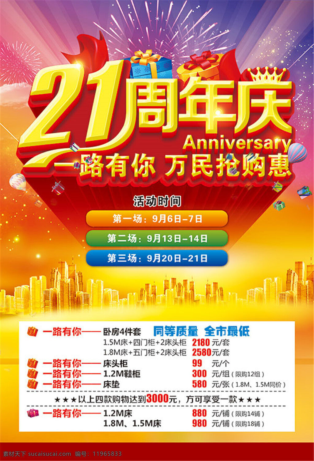 周年庆 抢购 惠 21周年庆 钜惠 海报 宣传海报 促销海报 海报模板 黄色