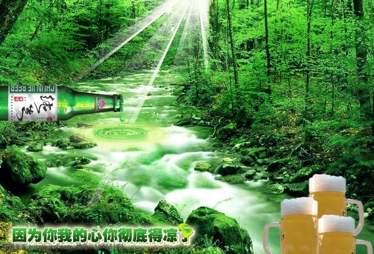 啤酒dm 啤酒 啤酒杯 阳光 山水 河流 水滴 流出效果 清爽 广告设计模板 dm宣传单 源文件库