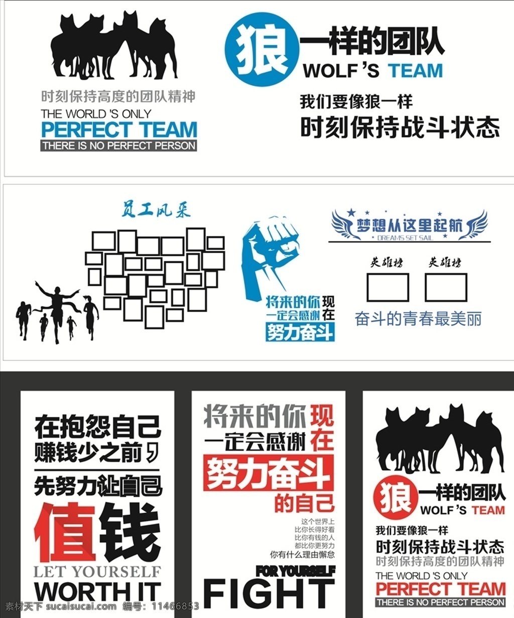 员工风采 狼一样的团队 英 员工风采制度 展板 英雄榜挂画 励志海报 公司企业文化 招聘 活动 海报