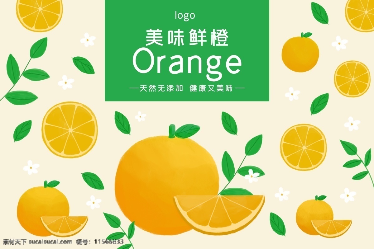 手绘 小 清新 橙子 水果 食品 包装盒 小清新 包装 鲜橙