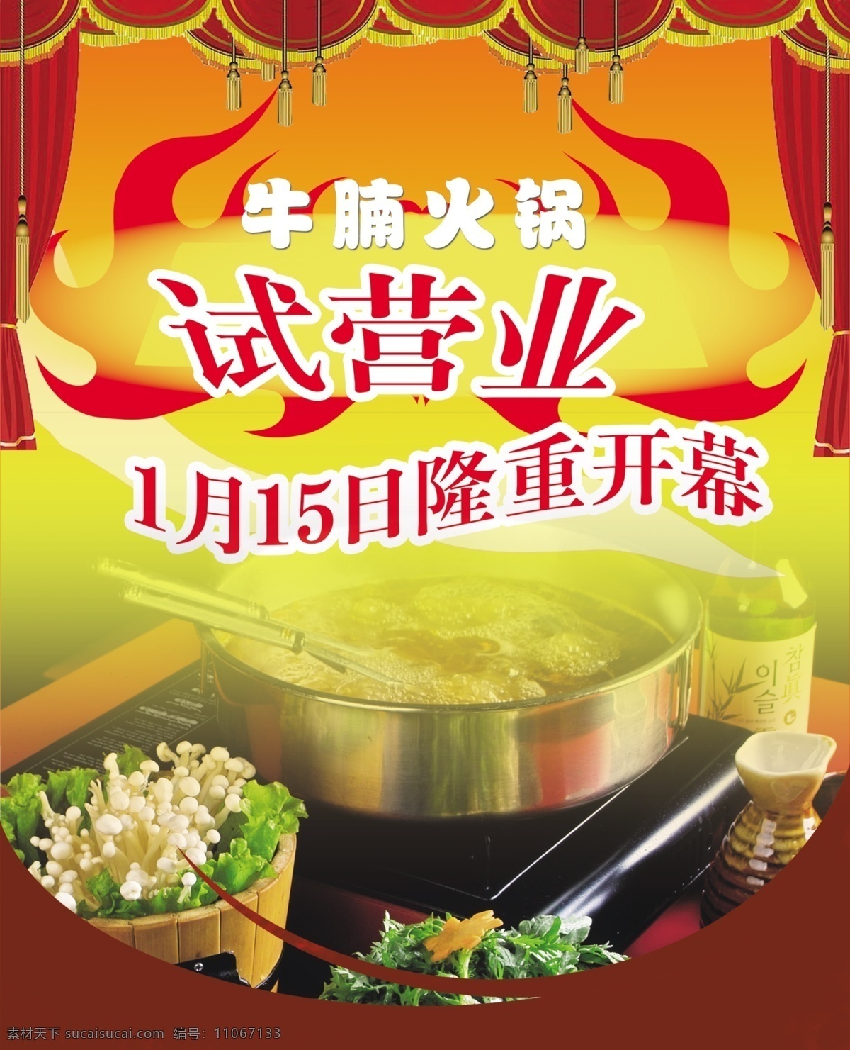 牛腩 火锅 试 业 宣传海报 免费 美食 试业宣传 海报 宣传单 彩页 dm