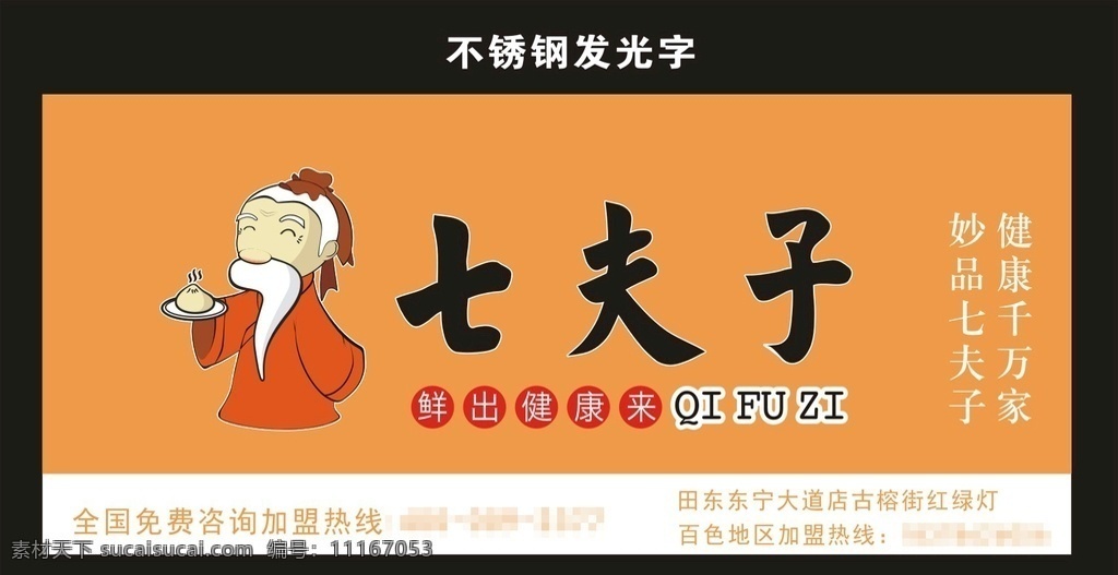 七夫子 门头设计 7夫子 包子 夫子 招牌