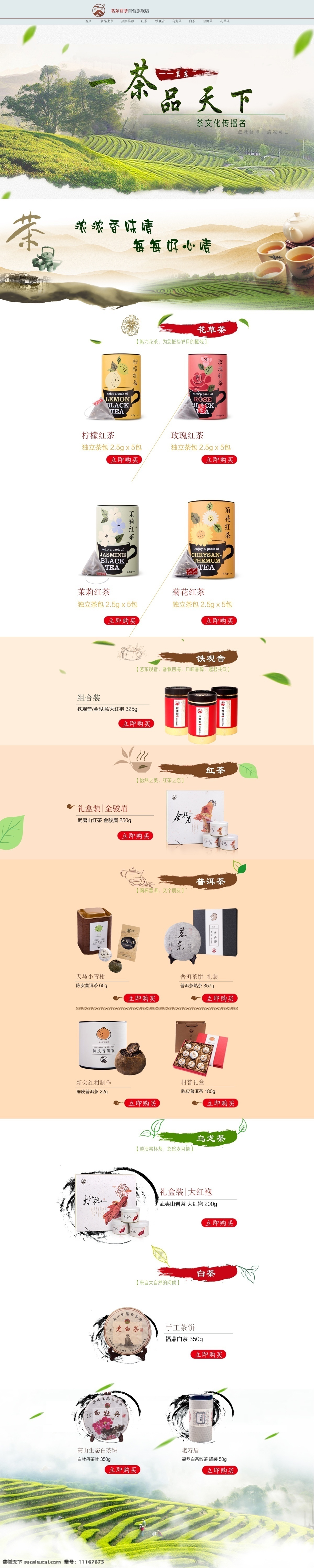 首页 淘宝 电商 茶叶 茶饮 天猫 淘宝首页 店铺装修