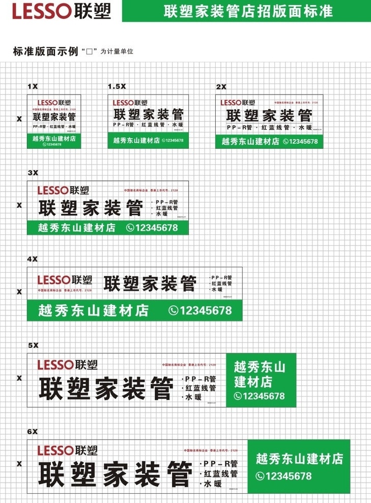 联 塑 家装 店 招 样板 联塑 联塑家装管 店招制作标准 联塑logo lesso 矢量