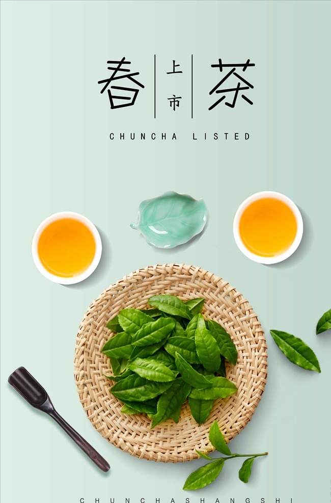 绿色 春茶 促销 海报 茶 茶叶 茶道 茶文化 采茶 制茶 茶园 茶山 茶韵 茶工艺 茶制作流程 中国茶道 茶画册 茶包装 茶馆 茶展板 茶叶包装 茶文化广告 茶文化海报 传统茶文化 茶行