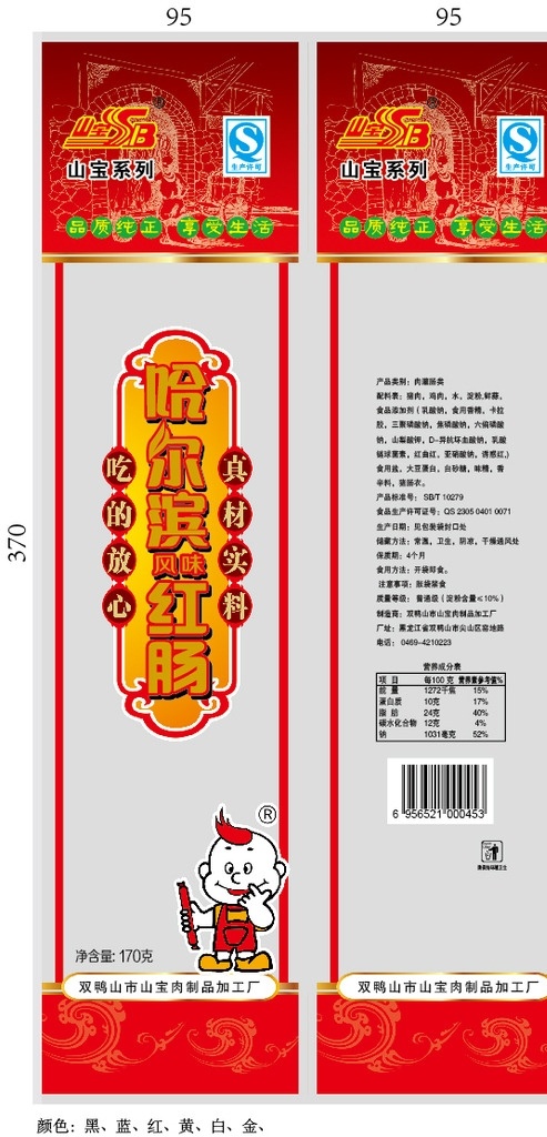 哈尔滨红肠 红肠包装 食品包装 卡通 小人 包装设计