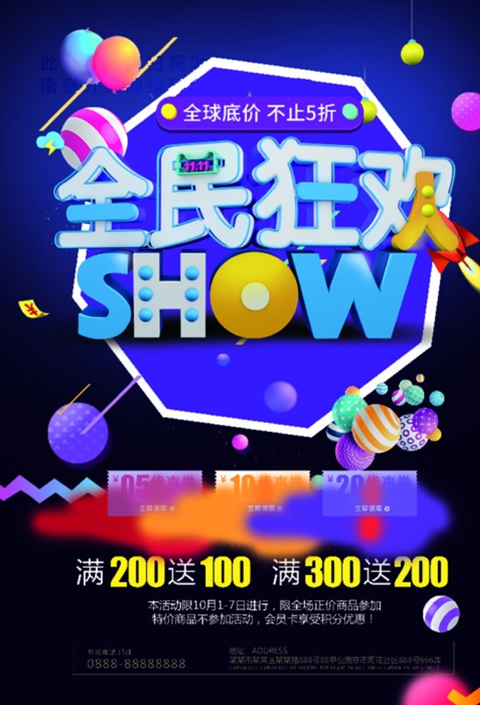 双11促销 淘宝双11 双11海报 双11模板 天猫双11 双11来了 双11宣传 双11广告 双11背景 双11展板 双11 双11活动 双11吊旗 双11打折 双11展架 双11单页 网店双11 双11易拉宝 双 促销 海报 双11主图 双11直通车 购物节 双11预售 促销海报 双十一狂欢节