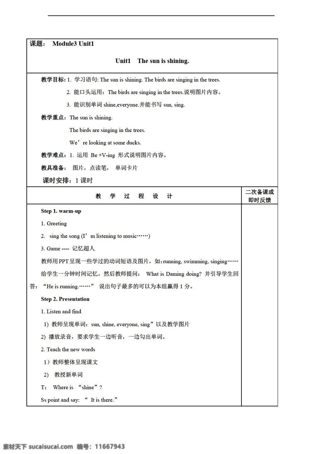 六 年级 下 英语 下册 module 教案2课时 外研版 六年级下 教案