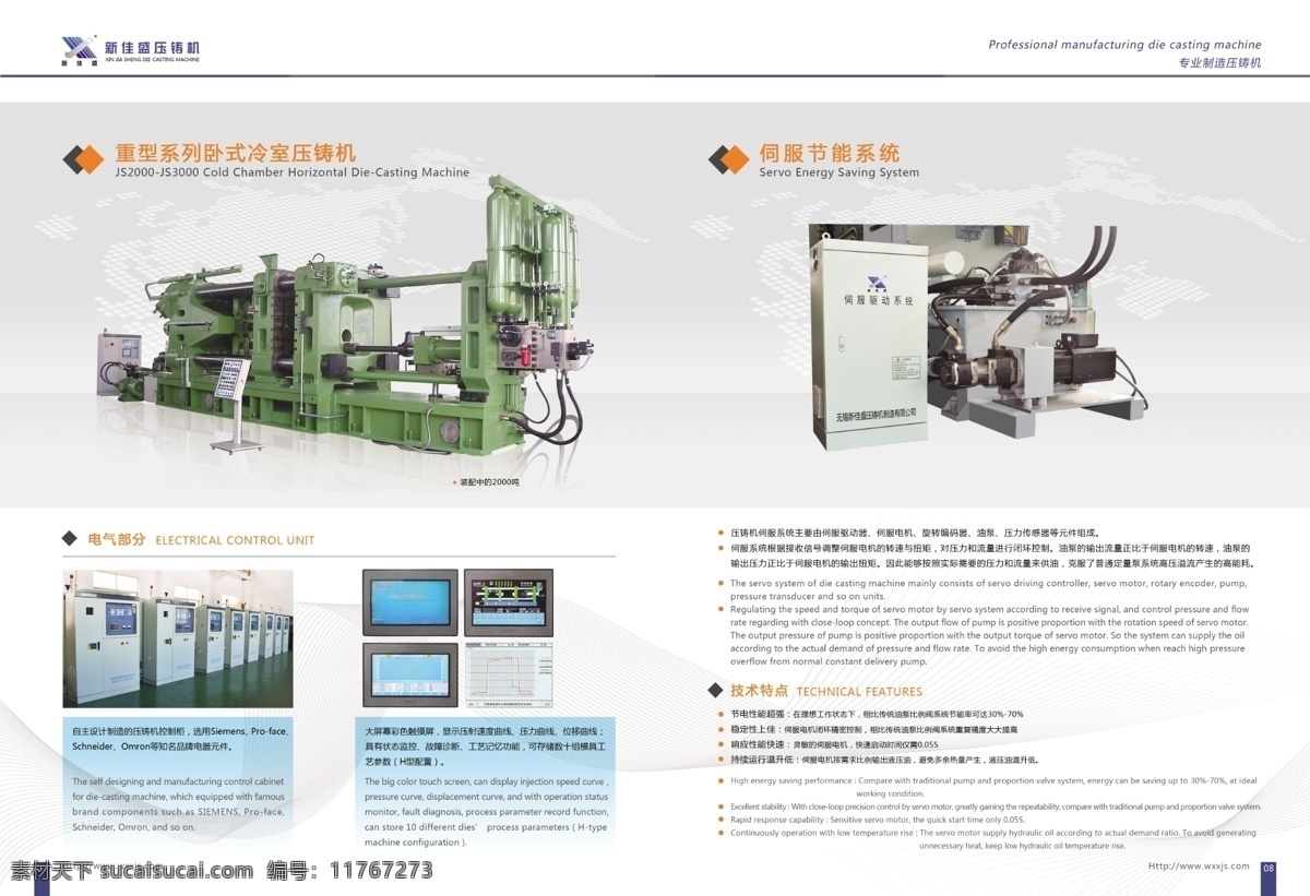 机械 类 产品 画册 压铸机 设备 配套 产品画册 样本 机械类样本 液压 画册设计