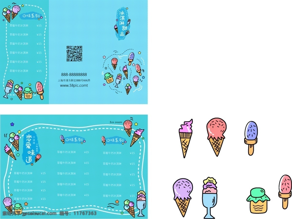 卡通 手绘 插画 冰淇淋 店 甜品 屋 宣传 菜单 三 折页 卡通手绘 冰淇淋店 甜品店 蓝色 三折页