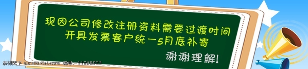 淘宝 天猫 黑板 卡通 亮丽 淘宝素材 淘宝促销标签