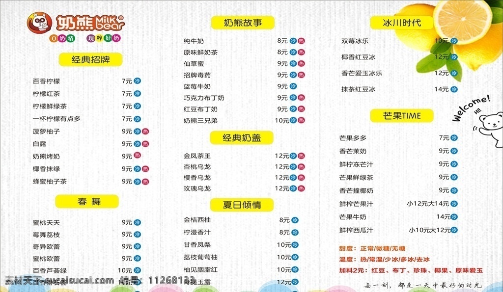 饮品菜单 奶茶店价格表 饮品价目表 奶茶店价目表 鲜榨果汁菜单 奶茶菜单 奶茶价目表 奶茶单 饮品店菜单 冷饮菜单 咖啡菜单 夏日冷饮 冷饮海报 果汁 菜单 饮品 冷饮 热饮 冰淇淋 奶熊菜单 饮品灯片 小清新菜单 奶熊 点菜单 饮品点菜单 高档点菜单 菜单菜谱