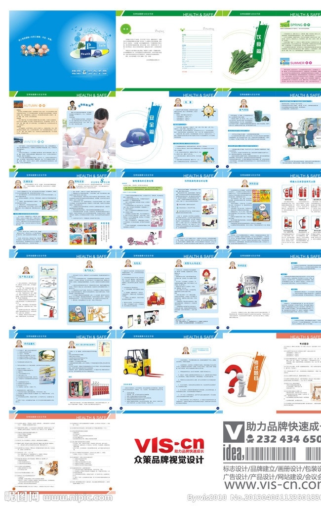 健康安全手册 健康手册 安全手册 日常常识 常识 员工手册 企业文化 安全文件 健康管理 企业形象 员工关爱 画册设计 矢量