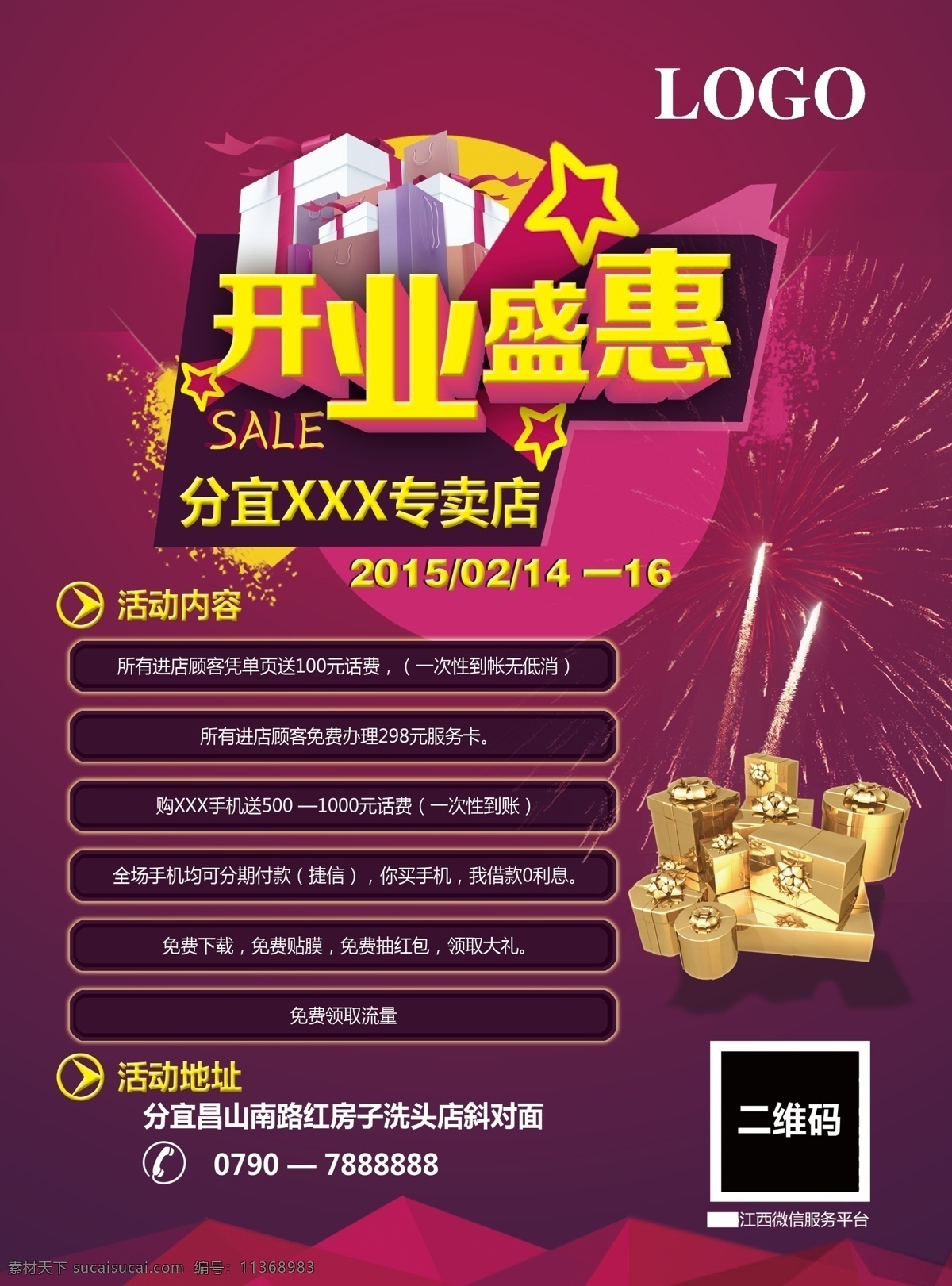 炫彩 开业 宣传单 dm单 单页 开业宣传单 礼盒 紫色背景 开业盛惠 原创设计 原创海报