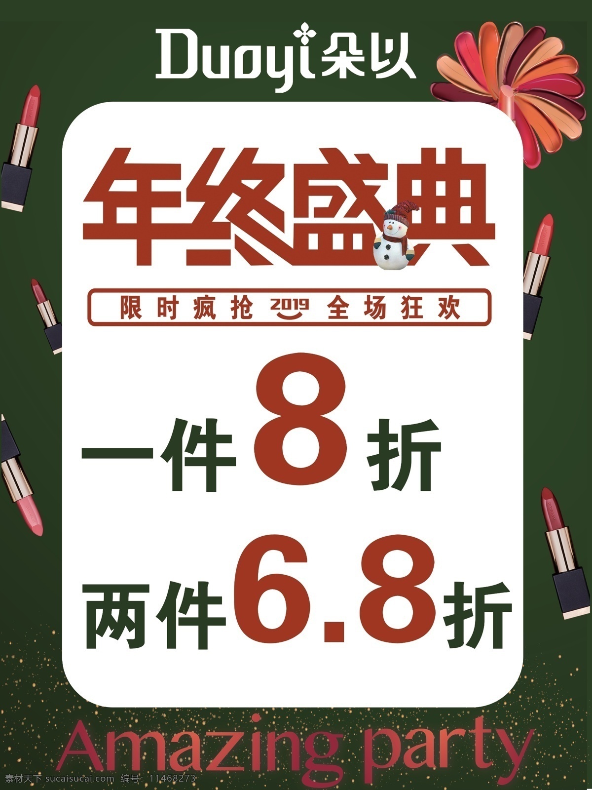 朵以年终盛典 年终盛典 年终大促 超级大促 年终疯狂 年终献礼 年终宣传 淘宝年终大促 天猫年终盛典 年终盛典海报 淘宝年终盛典 天猫年终促销 年终大促字体 年终大清仓 年终大促传单 年终大促模板 年终商场海报 年末促销 年终促销 年终庆 钜惠全城 年终海报 年末大促 年终盛宴 年终大促销 年终庆典 年终大促盛典 服装促销海报 名片卡片