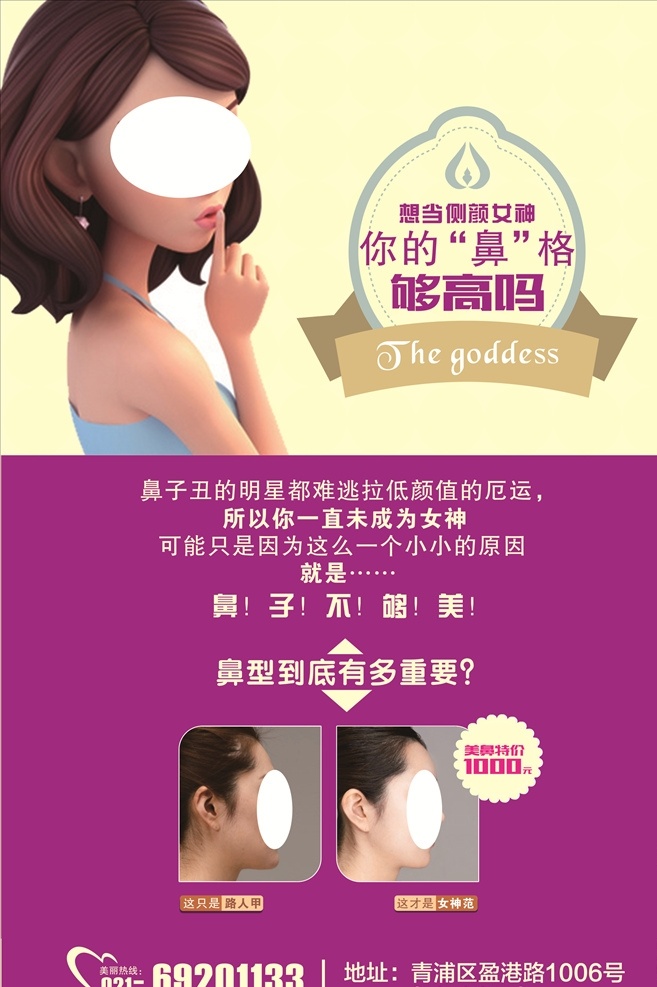 整形美容美鼻 整形美容 美鼻 翘鼻 鼻雕 韩式美鼻 鼻部整形 鼻子整形美容 综合塑鼻 韩式鼻雕 鼻子美容 隆鼻 丰鼻 美鼻海报 隆鼻海报 丰鼻海报 美鼻x展架 美鼻展板 隆鼻广告 综合美鼻海报 鼻部整形海报 易拉宝 整形美容海报 整形x展架 展板 海报 整形美容展板 户外单页
