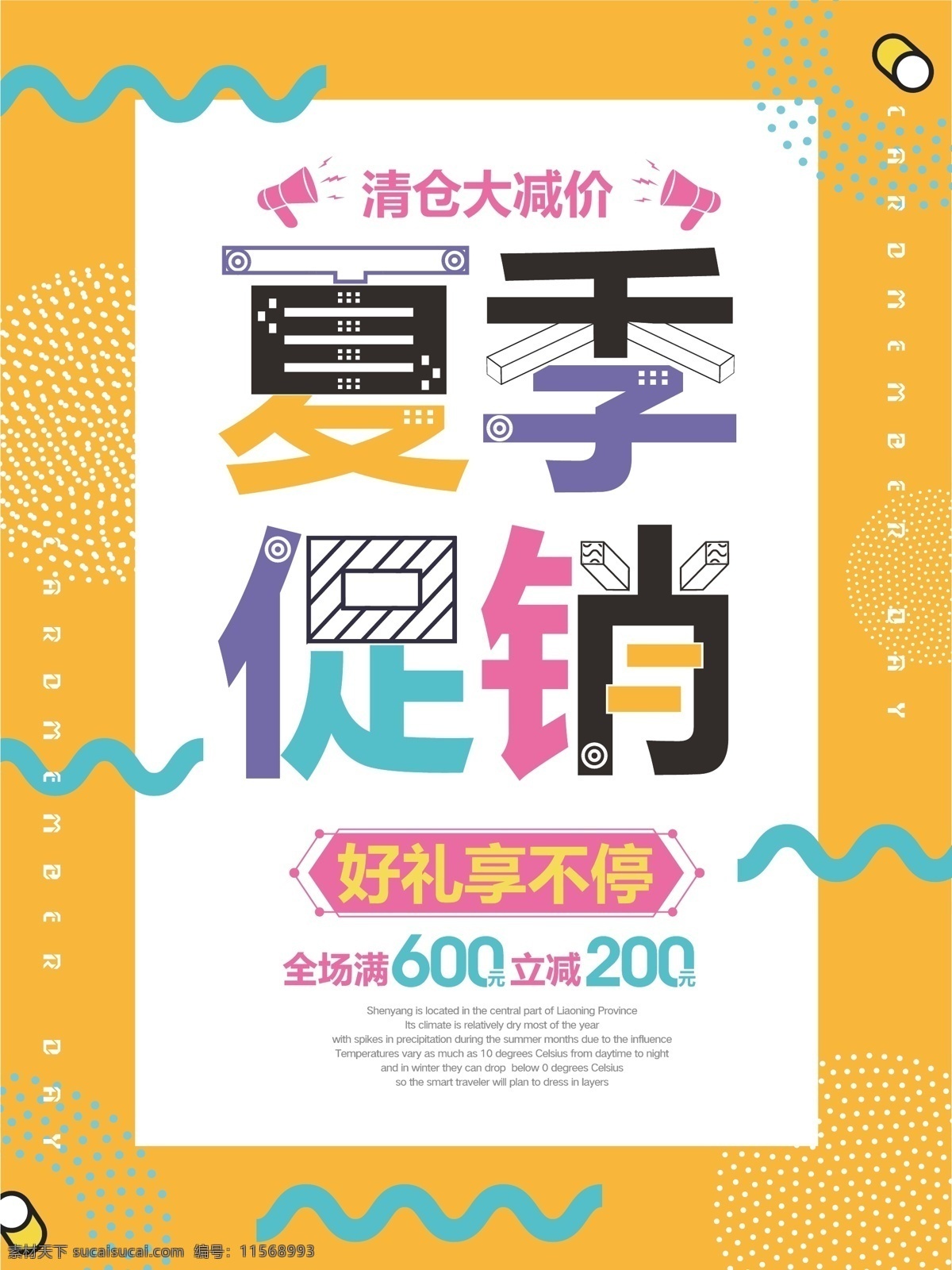 黄色 波普 风 创意 字体 夏季 清仓 促销 海报 渐变 动感 折扣 夏季清仓 818 钜惠 大酬宾