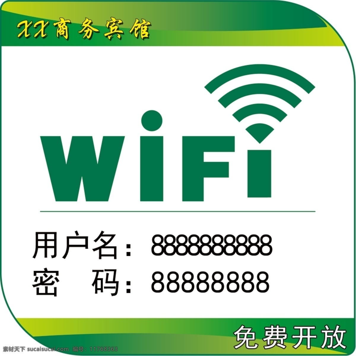 wifi牌 wifi 密码 标牌 宾馆wifi 绿色背景 绿色wifi