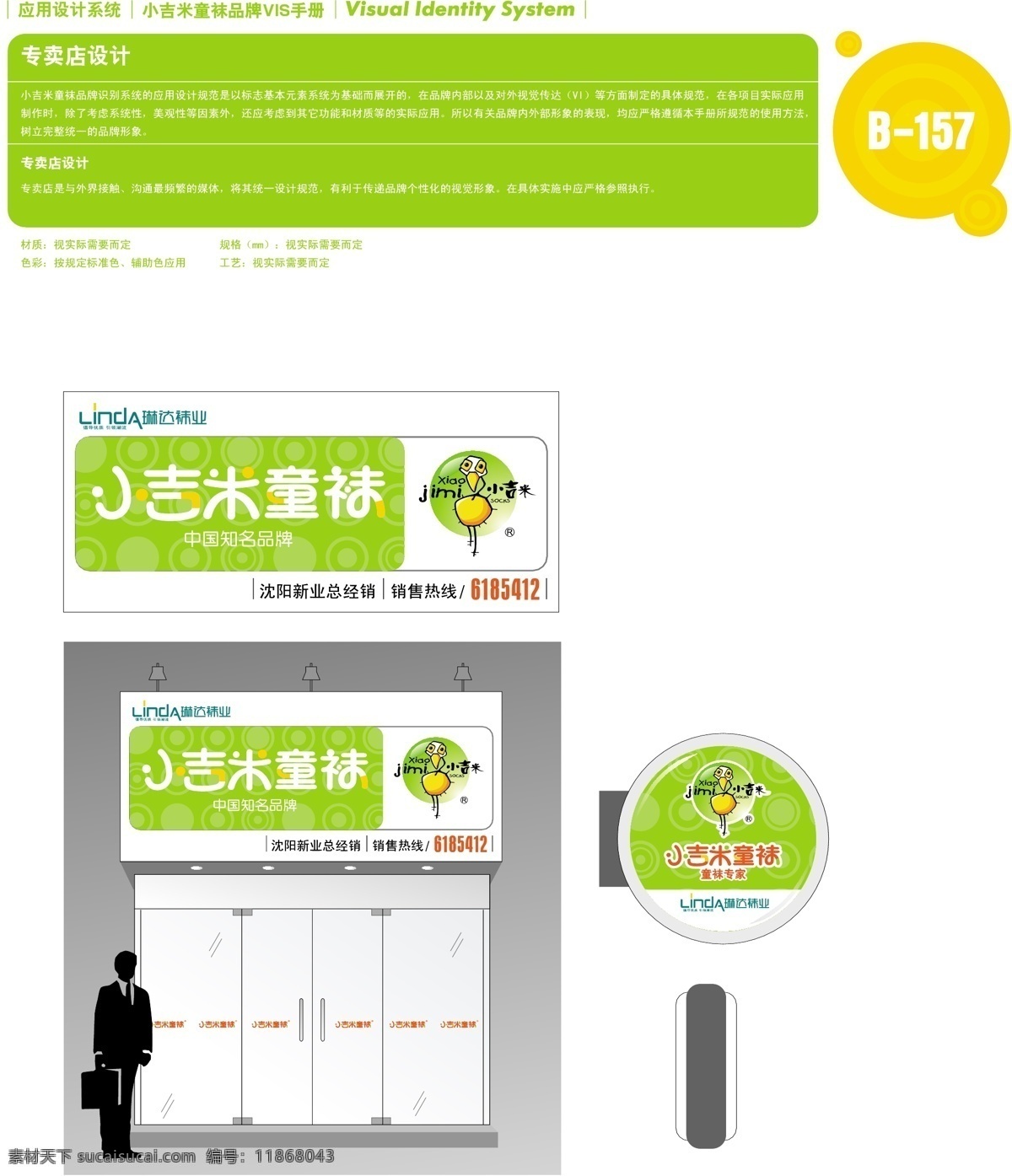 香港 小 吉米 童袜 vi vi宝典 vi设计 矢量 文件 应用 元素 系统 规范 矢量图