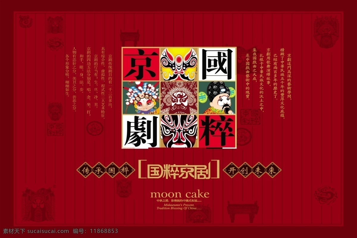 中国 风 京剧 封面 psd源文件