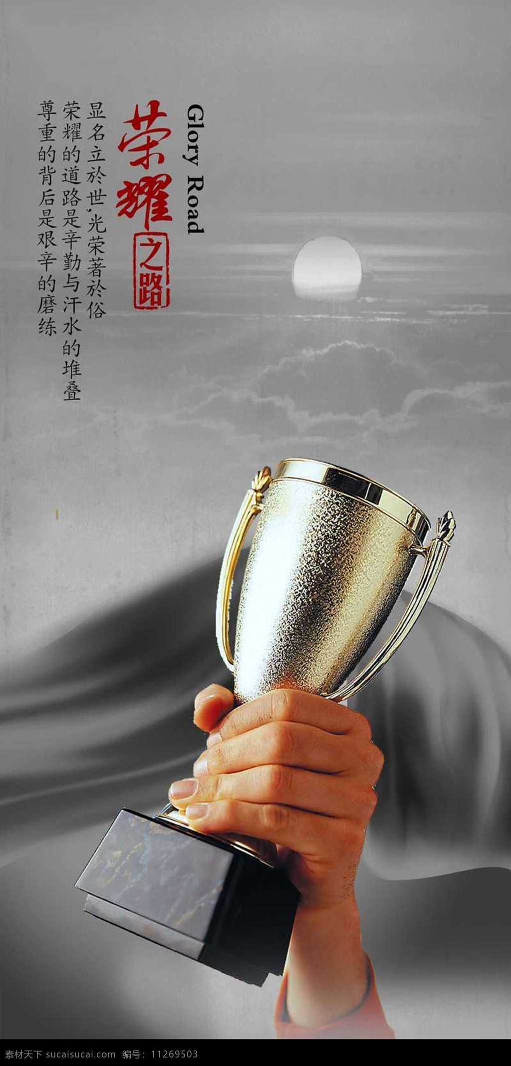中国 风 水墨 元素 企业 海报 挂 报 中国风 水墨元素 奖杯 灰色