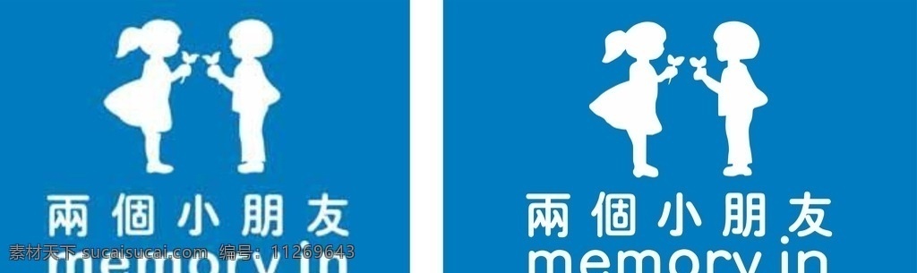 童装品牌 两个小朋友 儿童 儿童服装 男孩女孩 标志图标 其他图标