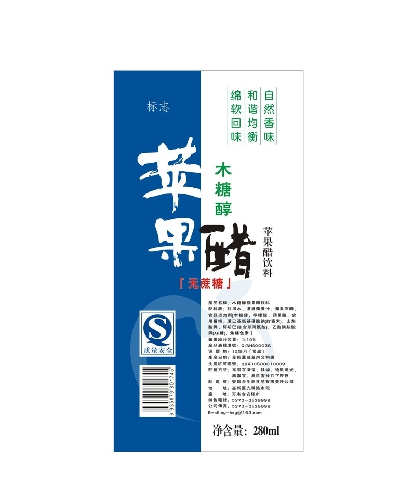 280苹果醋 苹果醋 280ml 木糖醇 无蔗糖 包装 标签 不干胶 盒子 饮料 果醋 包装设计