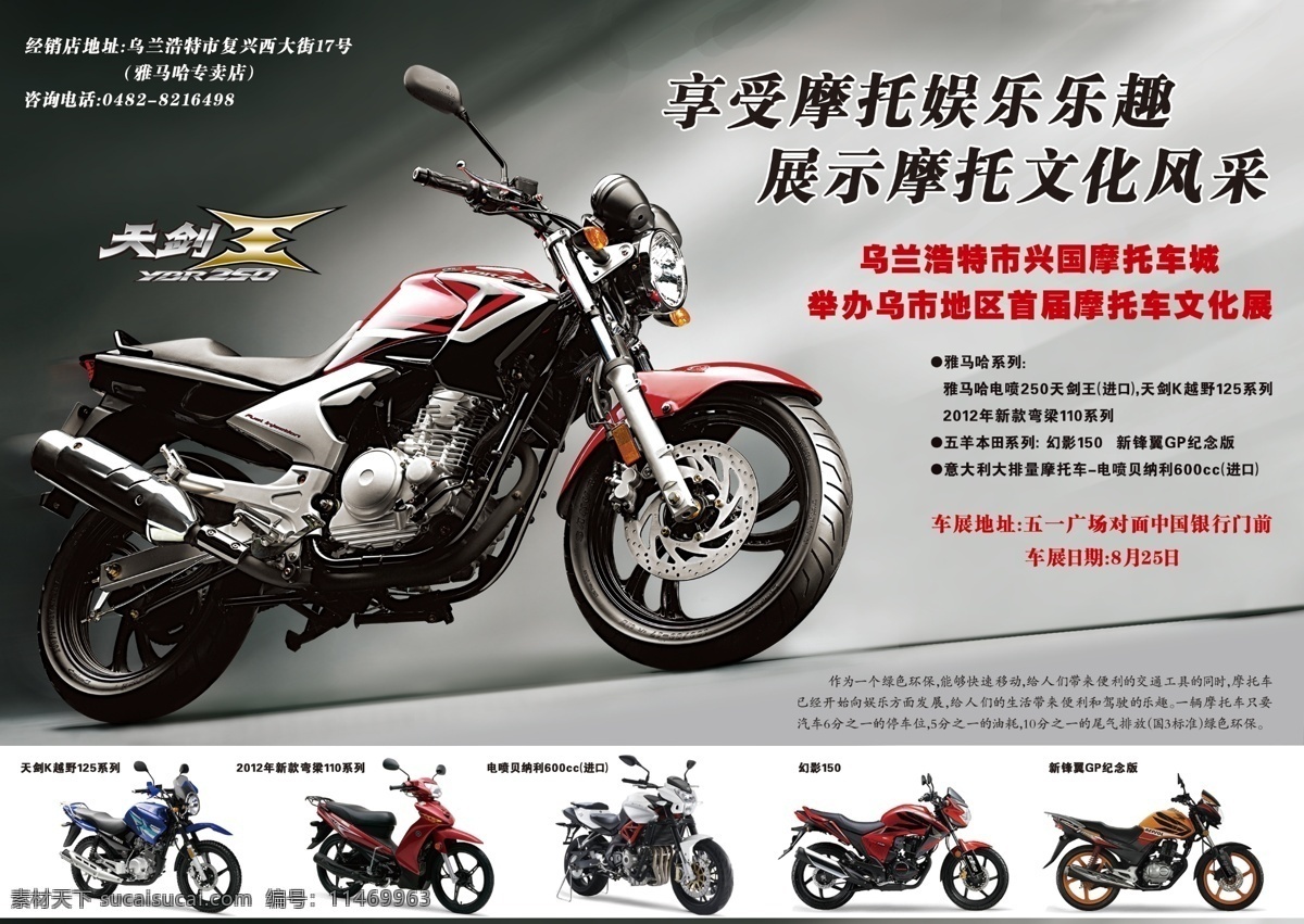 摩托车广告 摩托车 汽修 维修 配件 分层 广告 黑色