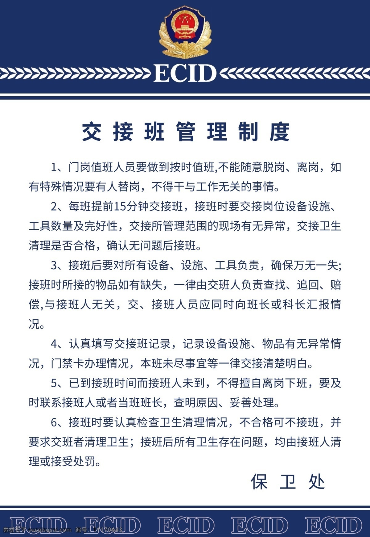 交接班管理 保卫室制度 保卫室宣传 工作制度 制度牌 值班室制度牌