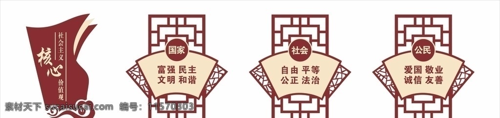 核心价值观 社会主义 社会主义核心 价值观 社会主义素材 价值 观 社会主义背景 单位价值观 我们的价值观 社会主义设计 价值观展板 价值观展架 社区价值观 社会价值观 价值观文化墙 文化墙雕刻 价值观雕刻 扇形社会主义 扇形文化墙 扇形雕刻 扇形核心价值 党建文化墙 社区文化墙