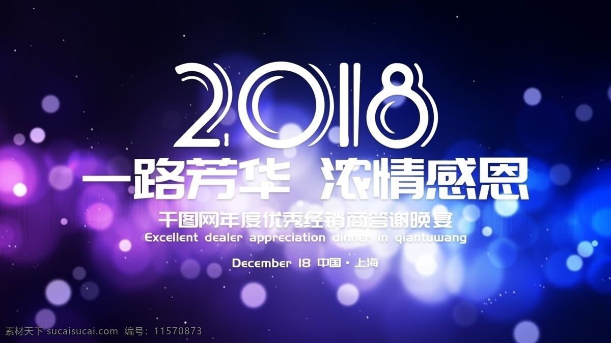 公司年会背景 企业年会背景 集团年会背景 羊年大吉 公司年会 企业年会 集团年会 红色背景 大气红色背景 大气背景 新年背景 羊年背景 展板 背景板 新年快乐