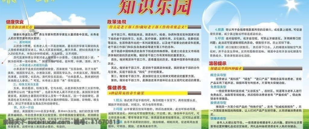 背景 草地 风车 风景 活泼 景观 蓝天 乐园 中国 邮政知识 邮政 知识 太阳 云 气泡 树 叶 中国邮政 展板模板 矢量 其他展板设计