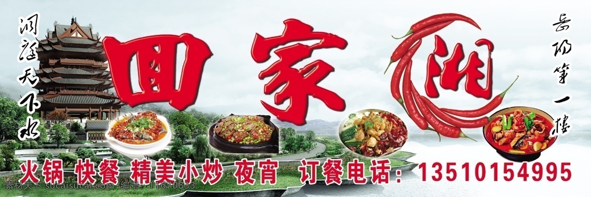 湘 菜馆 分层 火锅 辣椒 湘菜 小炒 源文件 湘菜馆 洞庭湖 psd源文件 餐饮素材