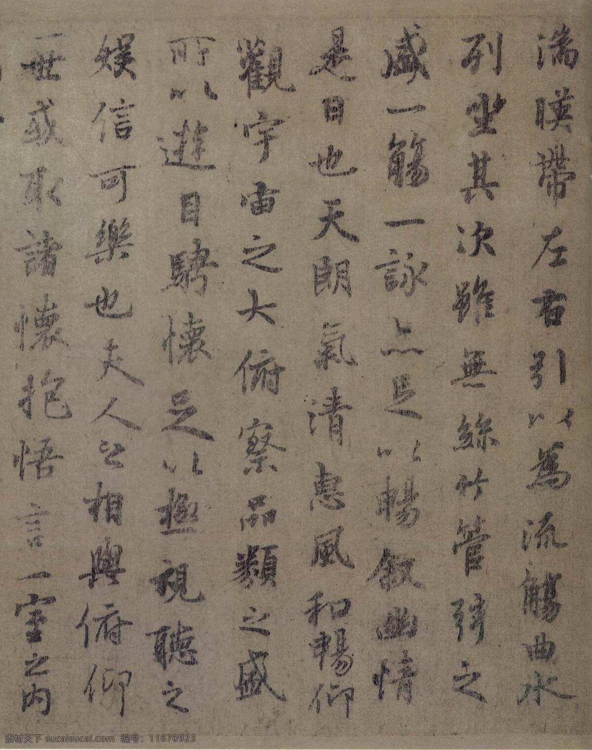 王羲之 p7 毛笔书法 艺术字 字库 兰亭序 虞 世 南 psd源文件