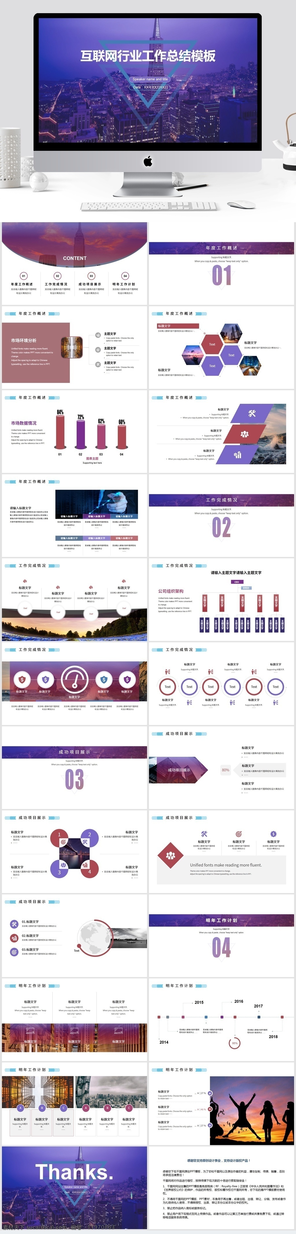 互联网 商务 风 工作总结 模板 互联网科技 互联网金融 商务风 简洁风