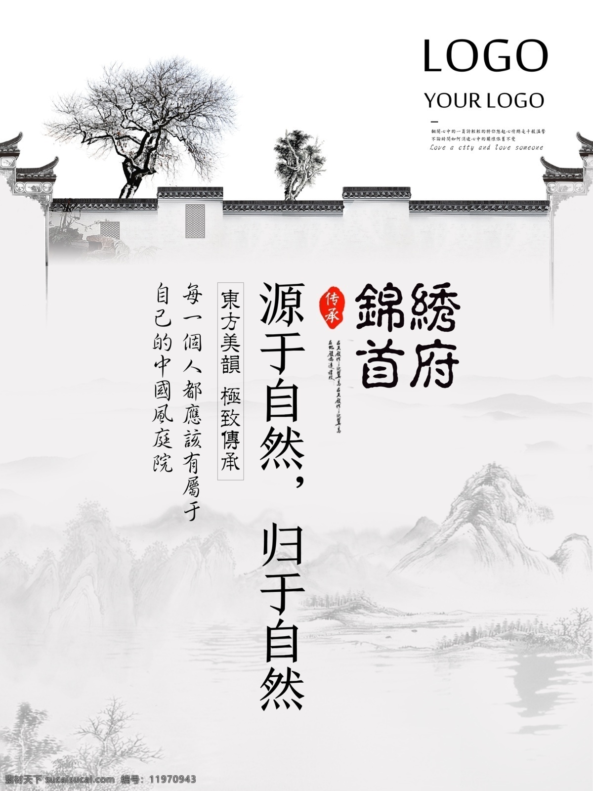 地产 古风 意境 复古 山 水墨 古镇 海报 地产海报 古建筑 国风 国画 徽派建筑