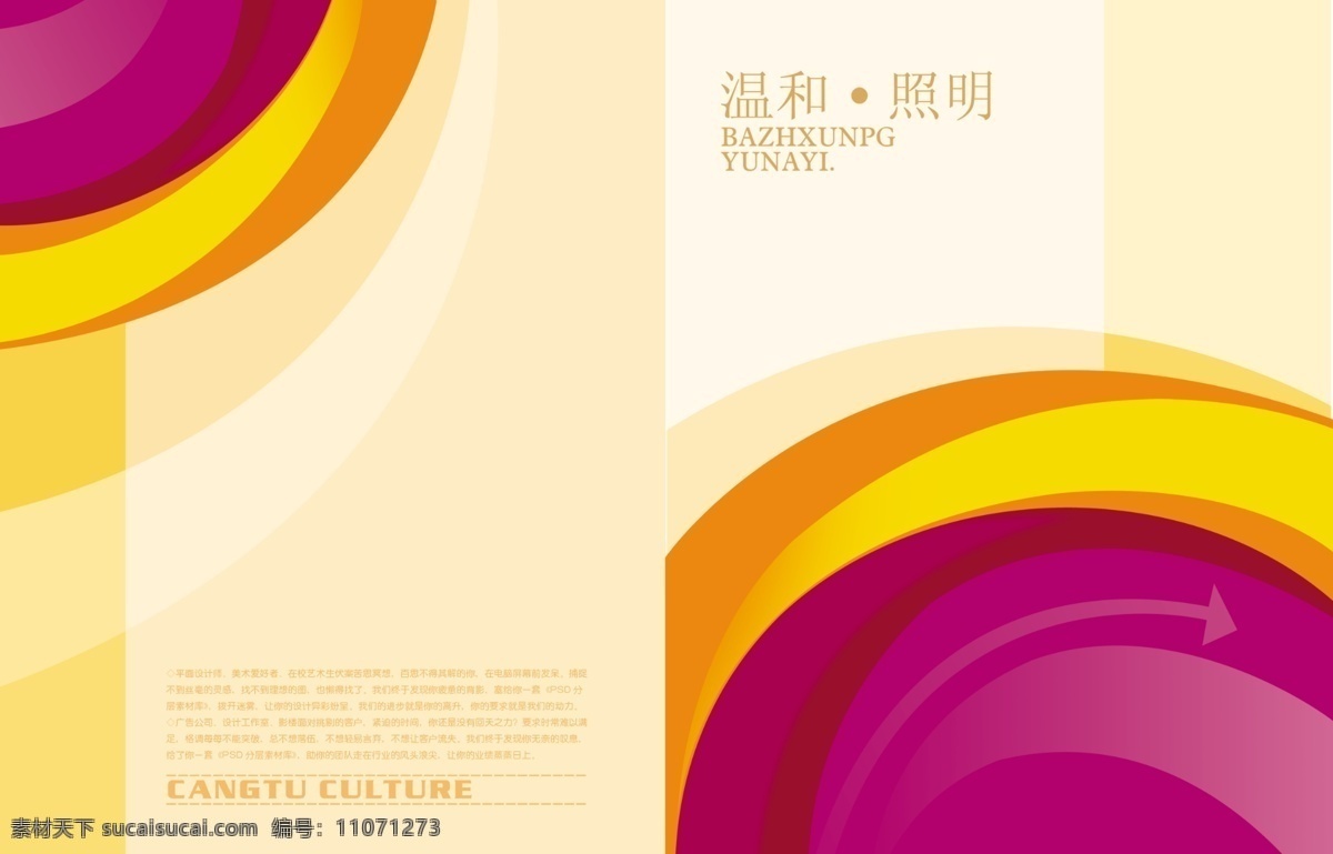 画册 模板下载 版式模板设计 画册封面模板 画册模板下载 画册设计模板 企业 画册设计 模板 宣传画册模板 照明 2009 年鉴 温和 企业画册封面