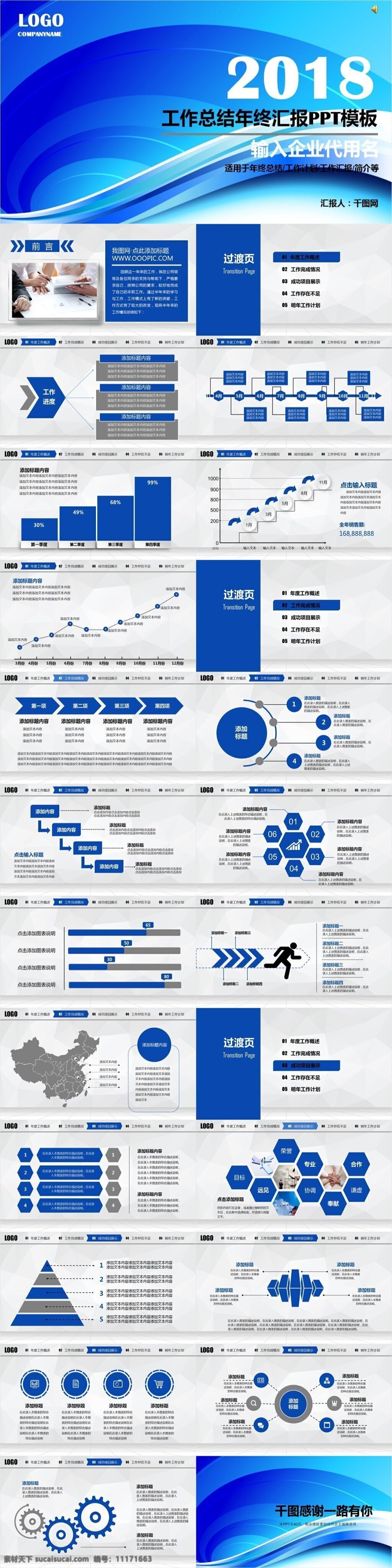 蓝色 商务 工作总结 年终 汇报 模板 总结ppt 总结 计划ppt 汇报ppt 报告ppt 通用ppt 企业汇报