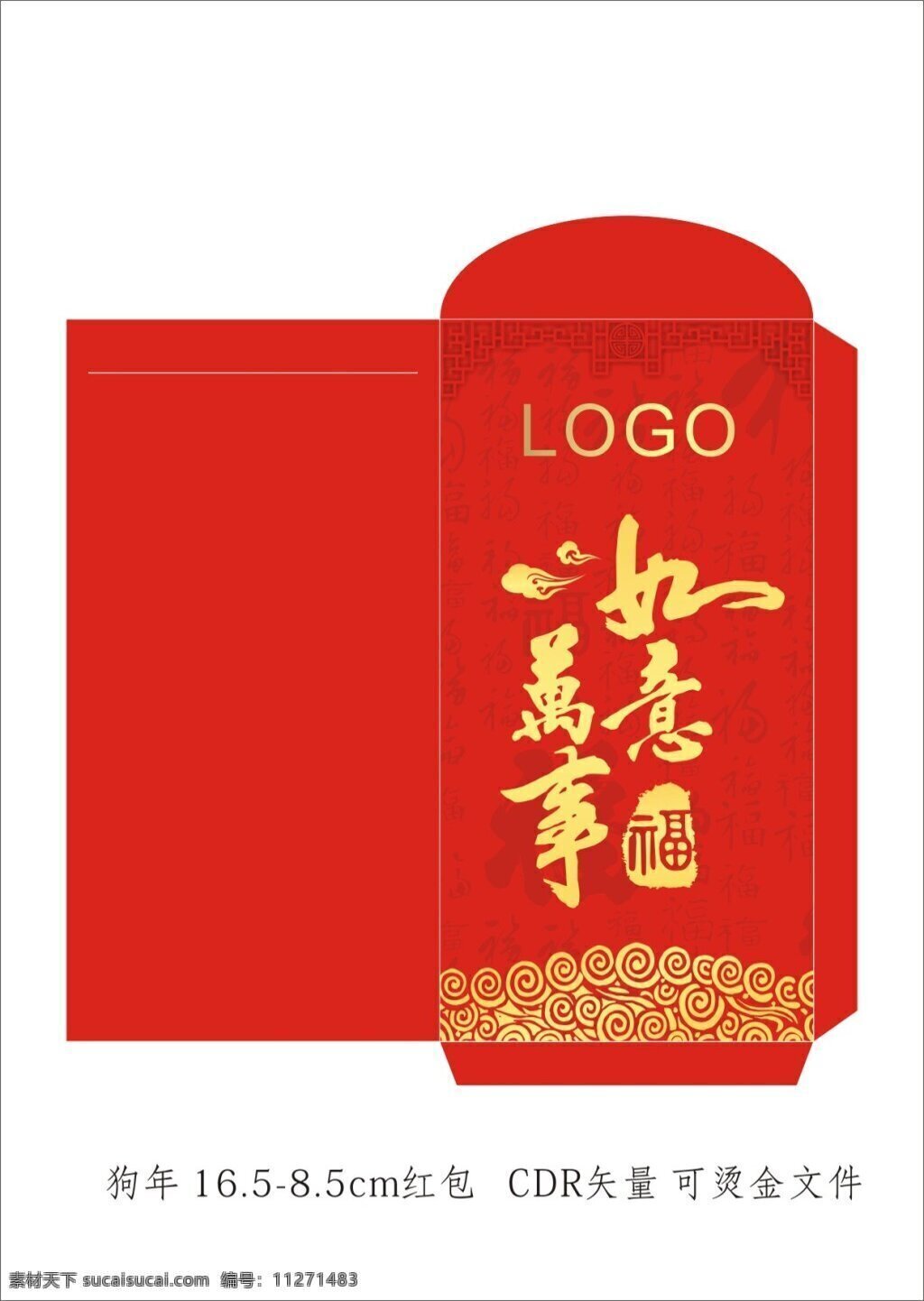 新年 万事如意 红包 2018红包 春节 福 节日 新春