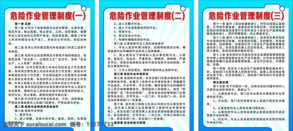 危险 作业 管理制度 危险作业 管理 制度 车间 公司 鞋厂