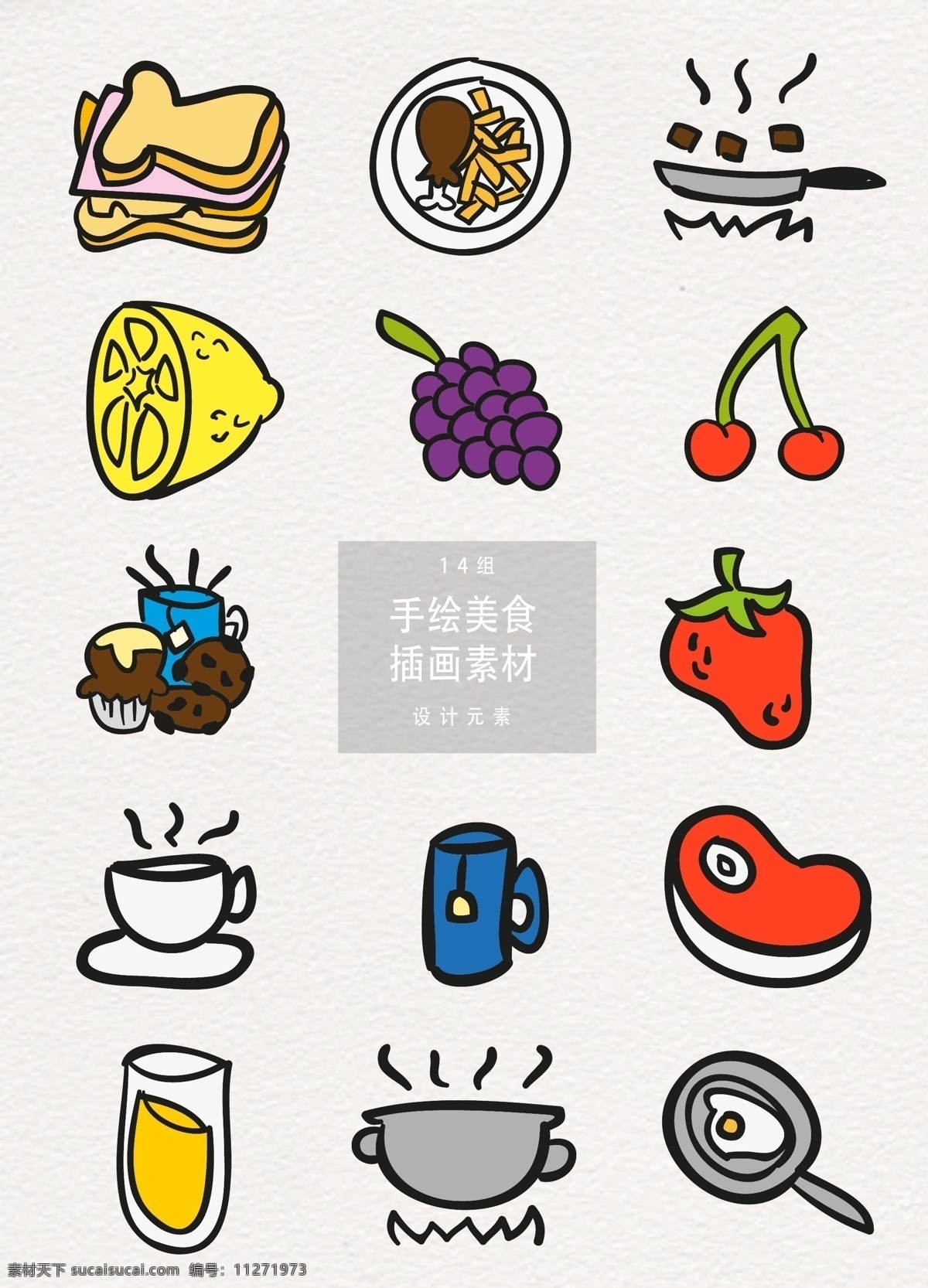 手绘 美食 简 笔画 元素 柠檬 葡萄 草莓 果汁 美食插画 食物 设计元素 手绘美食 快餐 三文治 炸鸡 樱桃 水果 牛排 咖啡 茶