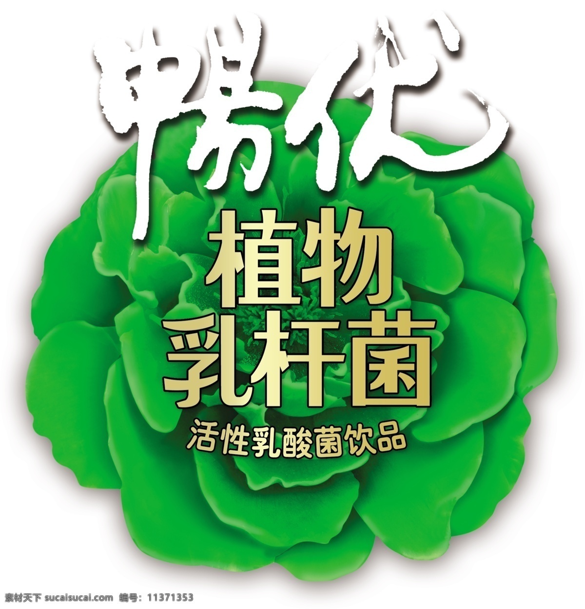 光明 畅 优 logo 分层 源文件 畅优