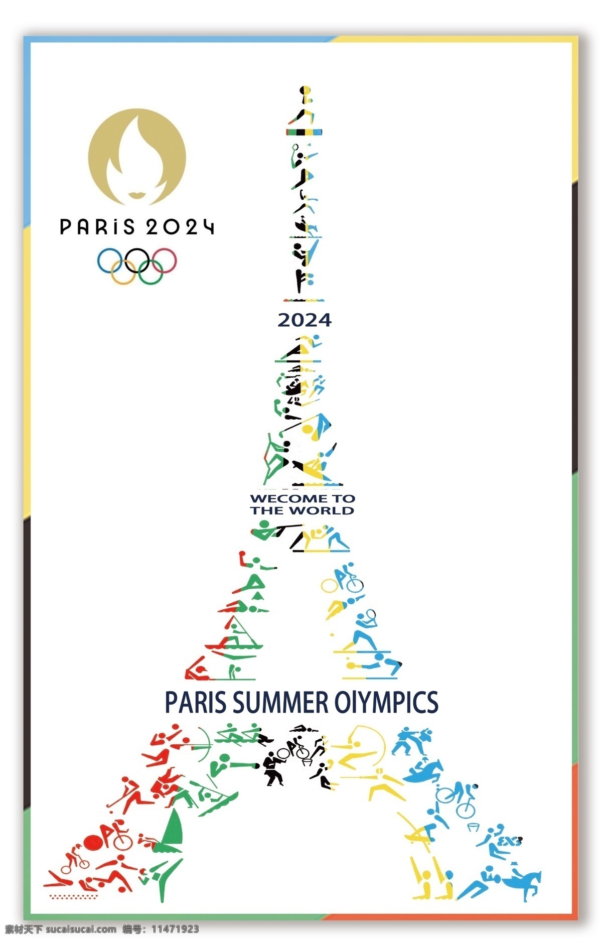 2024 巴黎 奥运会 海报 艾 弗尔 艾弗尔铁塔