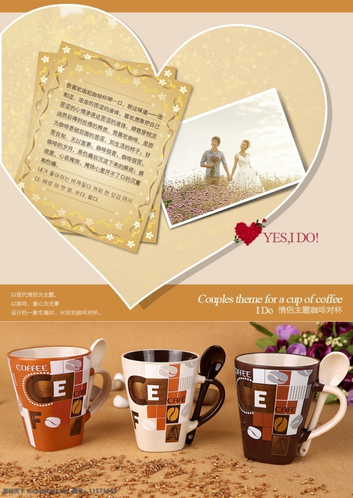 咖啡杯 广告 图 咖啡广告 爱意浓浓 爱的表达 原创设计 原创淘宝设计
