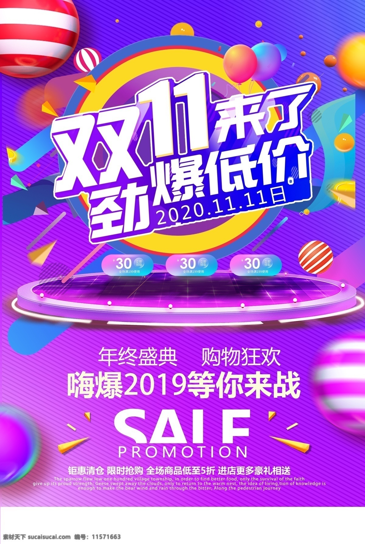 双十 一来 双十一 手机海报 双十一海报 双十一促销 广告 吊旗 宣传 背景 易拉宝 宣传单 装饰 淘宝 双十二海报 网店 展板 双十光棍 双11 双12 双十二 1111 1212 提前狂欢 购物狂欢节 优惠 打折 疯狂 11大促 光棍节 活动 特惠优惠 降价 团购 提前开抢 预售 双11来啦 火拼双11 双十一双十二 分层